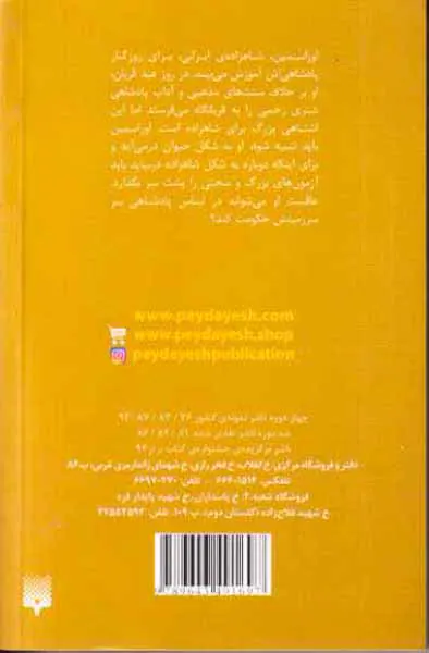 شاهزاده شیر و راز گل سرخ